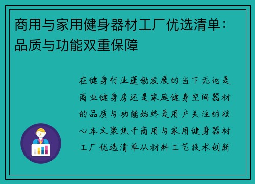 商用与家用健身器材工厂优选清单：品质与功能双重保障