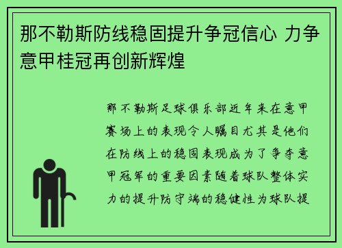 那不勒斯防线稳固提升争冠信心 力争意甲桂冠再创新辉煌