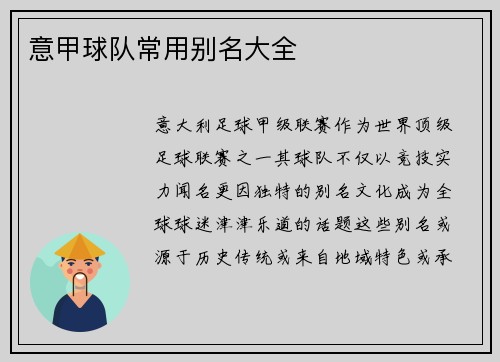 意甲球队常用别名大全