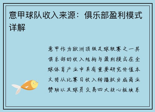 意甲球队收入来源：俱乐部盈利模式详解