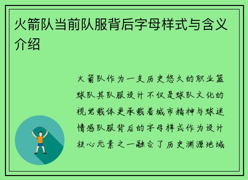 火箭队当前队服背后字母样式与含义介绍