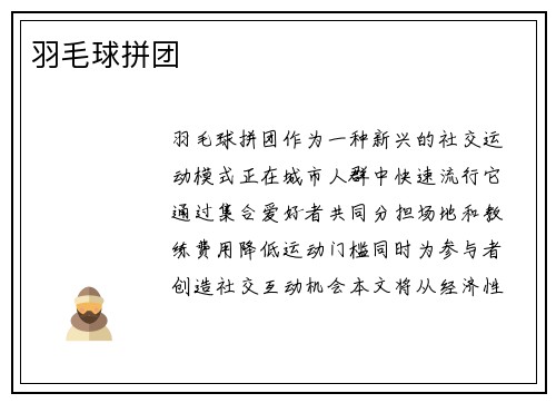 羽毛球拼团