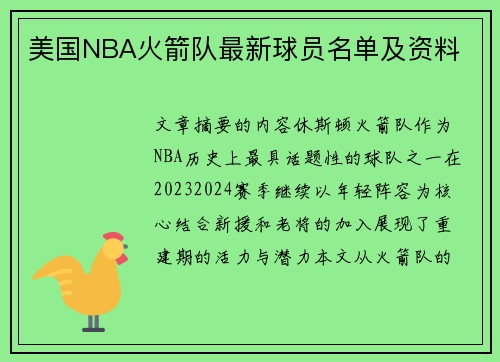 美国NBA火箭队最新球员名单及资料