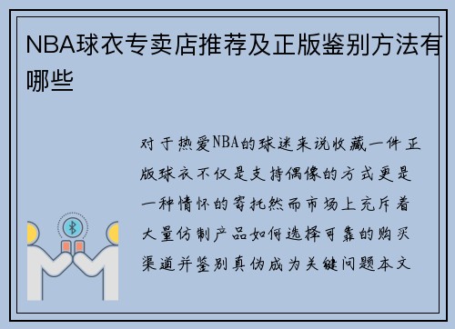 NBA球衣专卖店推荐及正版鉴别方法有哪些